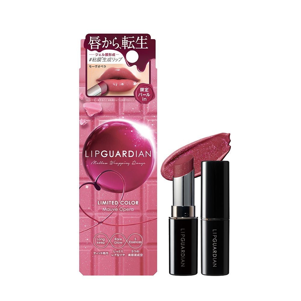 バレンタインシーズンにぴったり!リップガーディアンから限定色が登場🍫の画像