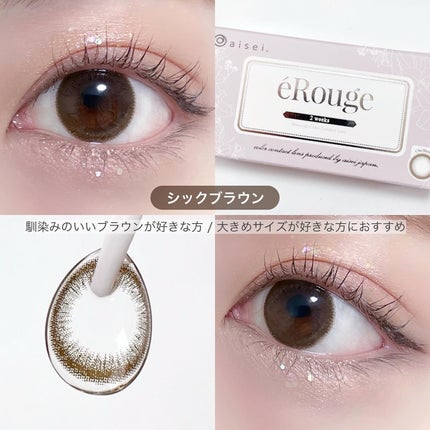 エルージュ 2weeks/éRouge/2週間(2WEEKS)カラコンを使ったクチコミ(5枚目)