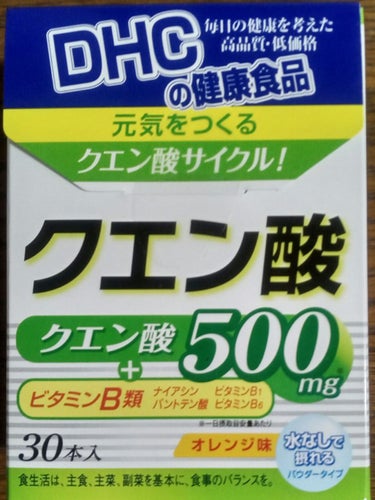 DHC クエン酸のクチコミ「疲れた時にはクエン酸がいいそうですね。

ドラッグストアで普通のクエン酸を買ったら酸っぱすぎて.....」（1枚目）