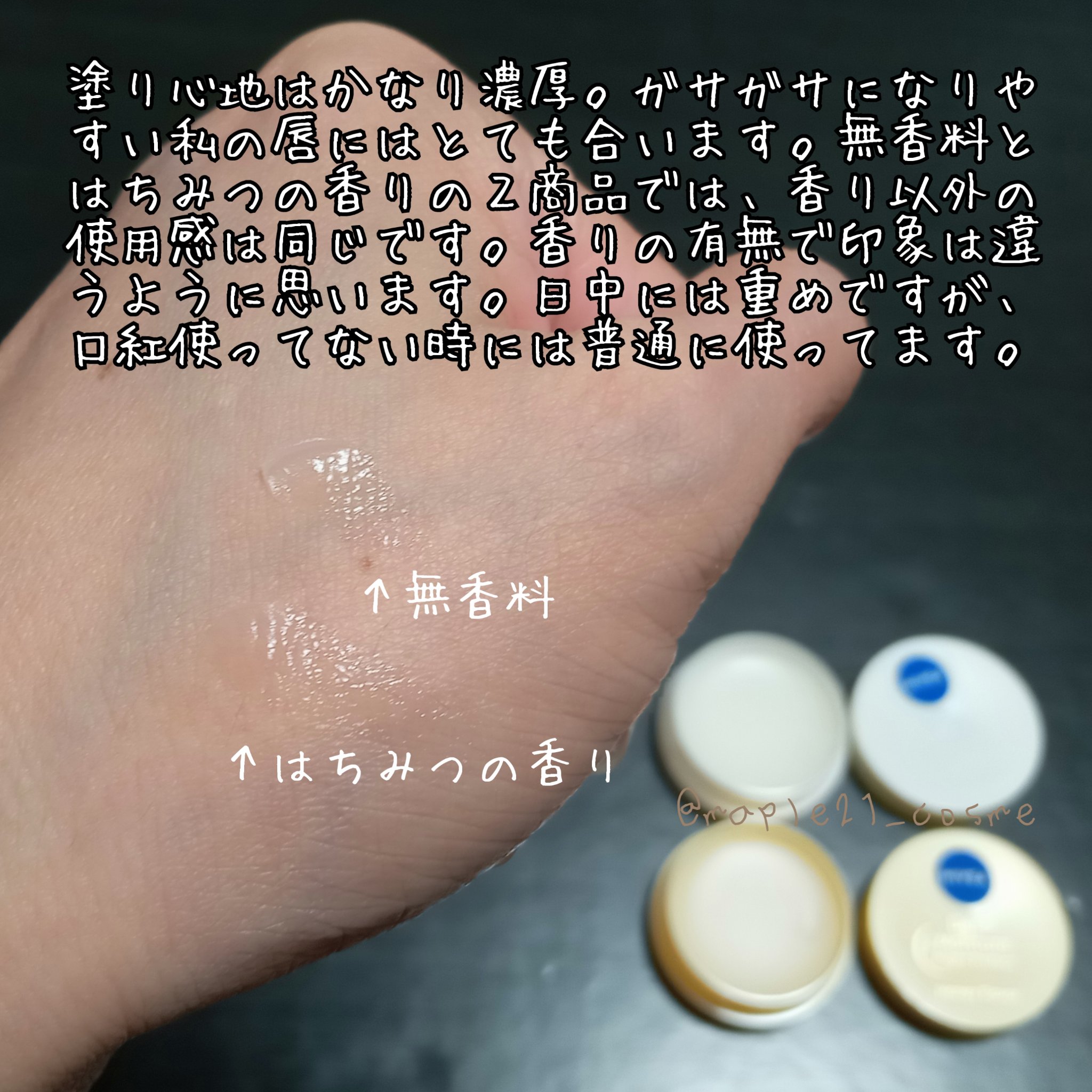 ディープモイスチャーナイトプロテクト　無香料/ニベア/リップマスクを使ったクチコミ（3枚目）