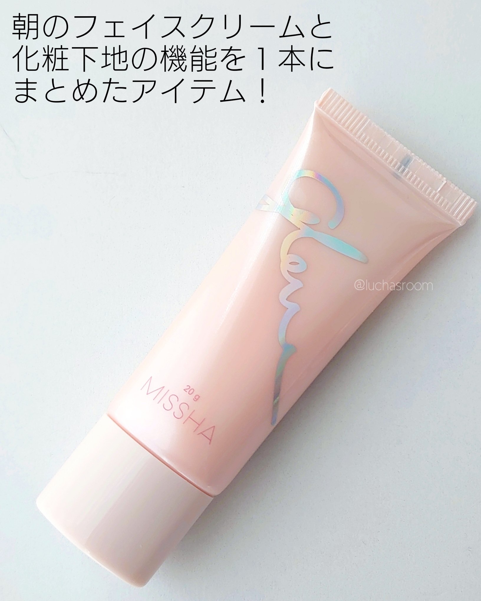 ミシャ グロウ スキンバーム（Ｒ）/MISSHA/化粧下地を使ったクチコミ（2枚目）