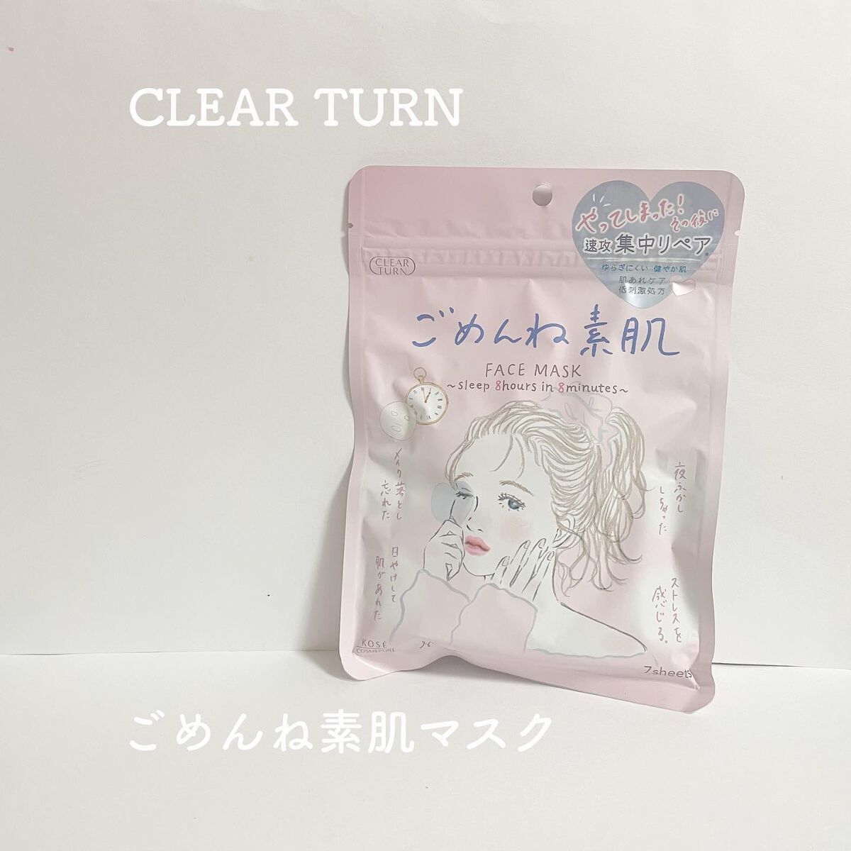 ごめんね素肌マスク/クリアターン/シートマスク・パックを使ったクチコミ(1枚目)