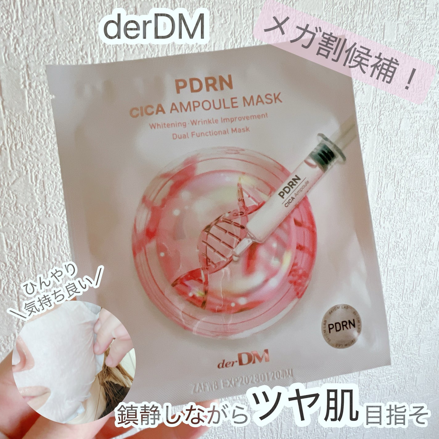 PDRNシカアンプルマスク/derDM/シートマスク・パックを使ったクチコミ(1枚目)
