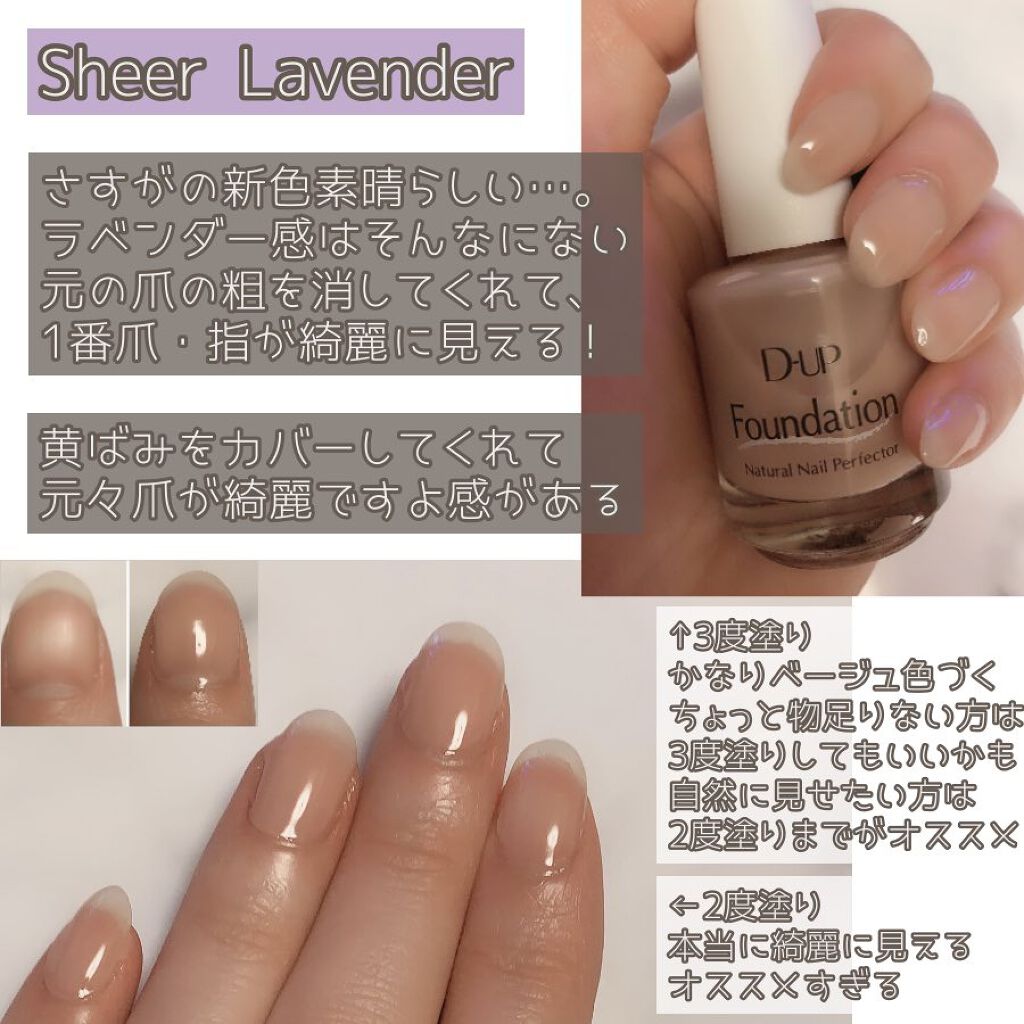 ディーアップファンデーション/D-UP/ネイルベースコートを使ったクチコミ（2枚目）