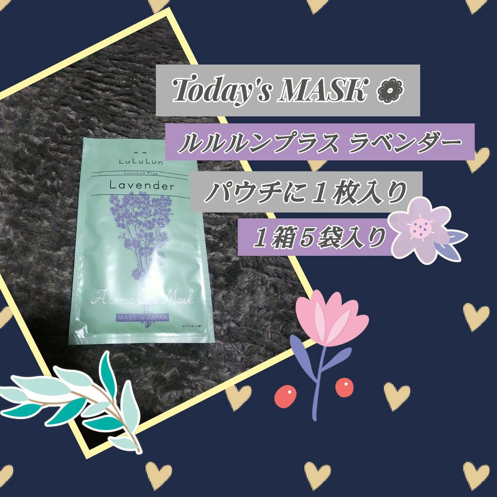 ルルルンプラス ラベンダー/ルルルン/シートマスク・パックを使ったクチコミ(1枚目)