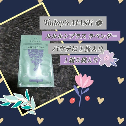 ルルルンプラス ラベンダー/ルルルン/シートマスク・パックを使ったクチコミ(1枚目)