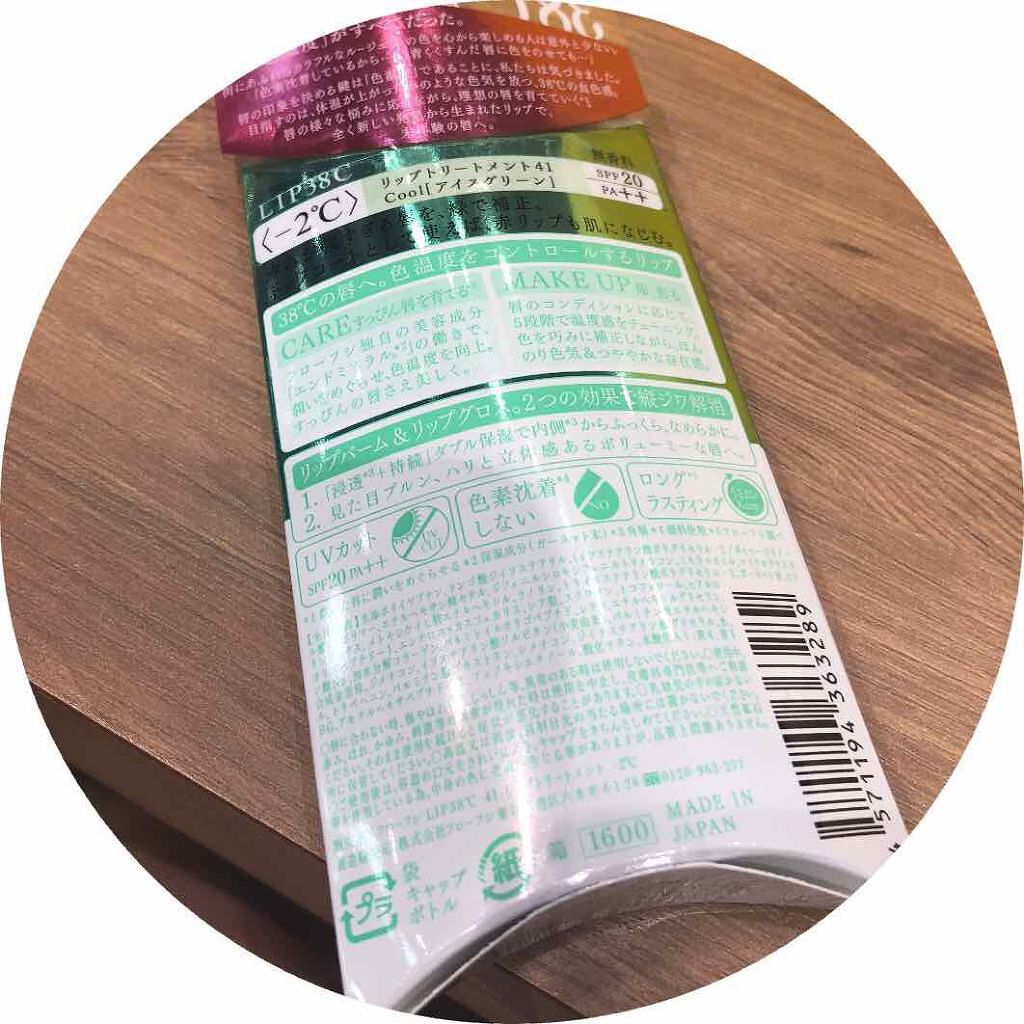 38°C / 99°F リップトリートメント (リップ美容液)/UZU BY FLOWFUSHI/リップケアを使ったクチコミ(2枚目)