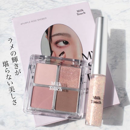 ビーマイファーストアイパレット/Milk Touch/アイシャドウパレットを使ったクチコミ(1枚目)