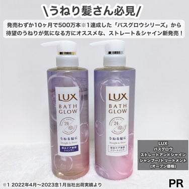 バスグロウ ストレート&シャイン シャンプー/トリートメント/LUX/シャンプー・コンディショナーを使ったクチコミ（2枚目）