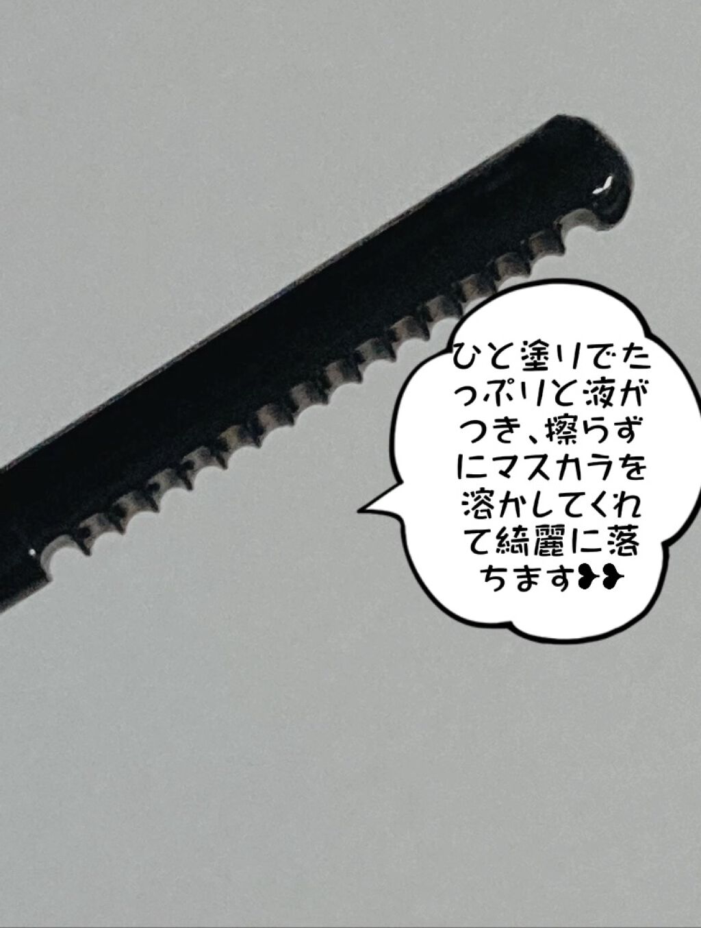 ヒロインメイクＳＰ スピーディーマスカラリムーバー/ヒロインメイク/ポイントメイクリムーバーを使ったクチコミ（2枚目）