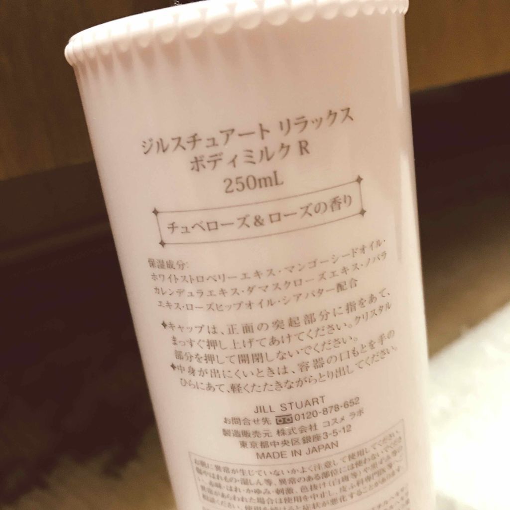 ゆーあ*☺︎ on LIPS 「JILLSTUARTのボディミルクです🎁💕友達からもらって初め..」(2枚目)