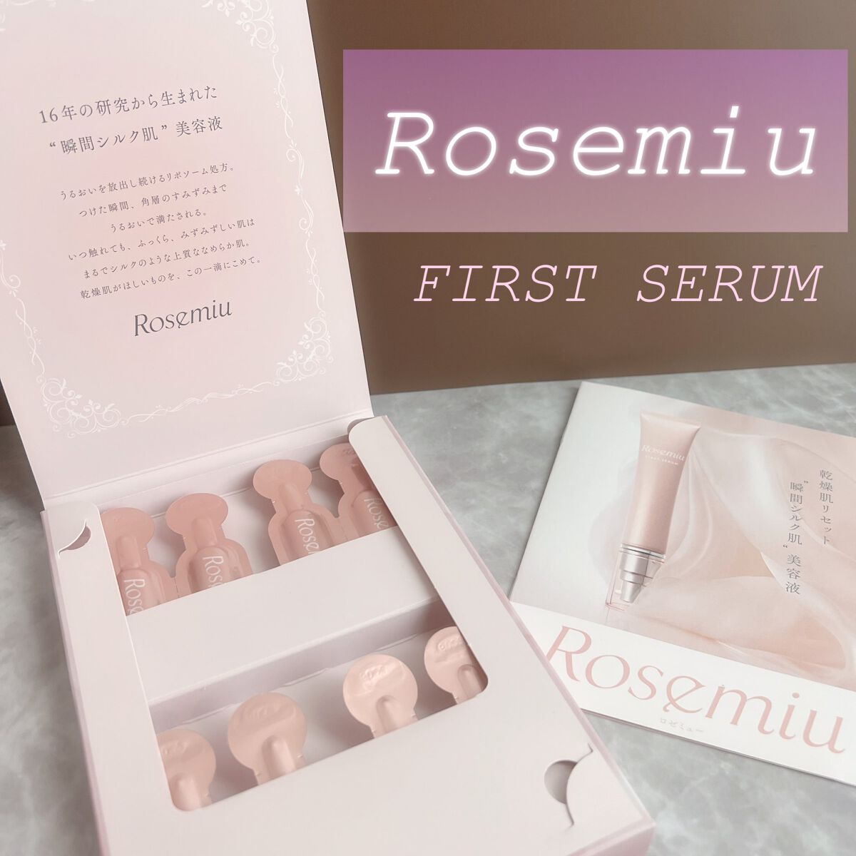 ファーストセラム/Rosemiu/美容液を使ったクチコミ（1枚目）
