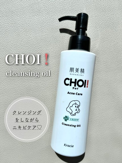 CHOIクレンジングオイル 薬用ニキビケア/肌美精/オイルクレンジングを使ったクチコミ(1枚目)