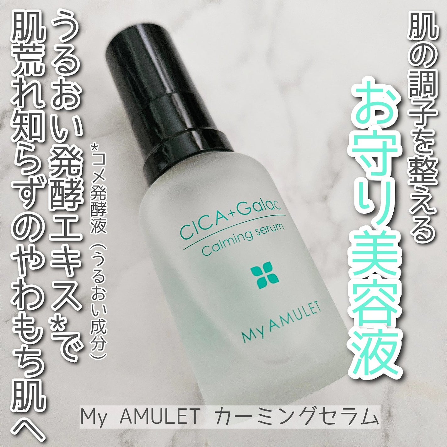 カーミングセラム/My AMULET/美容液を使ったクチコミ(1枚目)