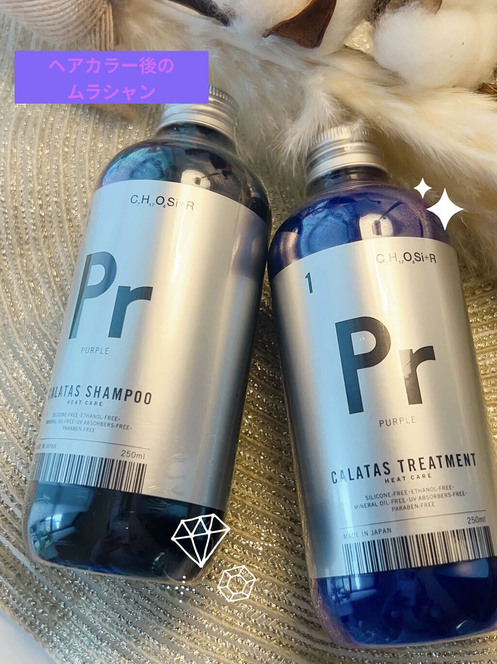 シャンプー／トリートメント ヒートケア  パープル/CALATAS/市販シャンプーを使ったクチコミ（1枚目）