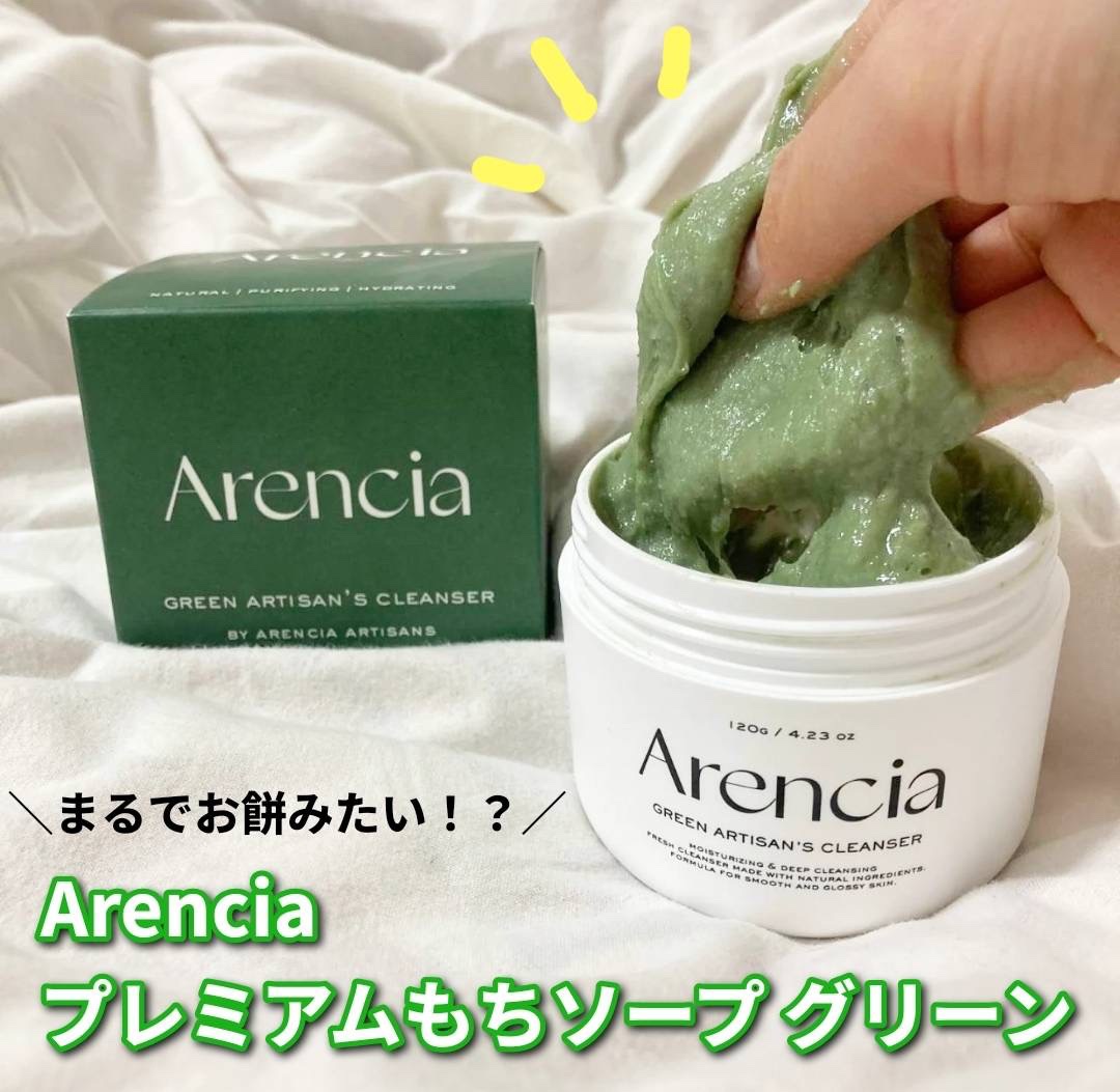プレミアムもちソープ「グリーンアルティザン」/アレンシア/その他洗顔料を使ったクチコミ（1枚目）