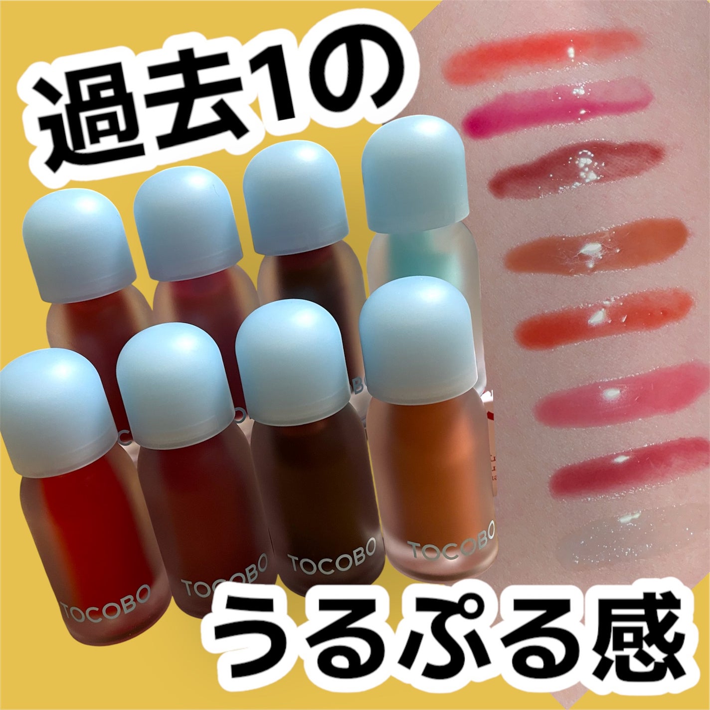 ジューシーベリープランピングリップオイル/TOCOBO/リップグロスを使ったクチコミ(1枚目)