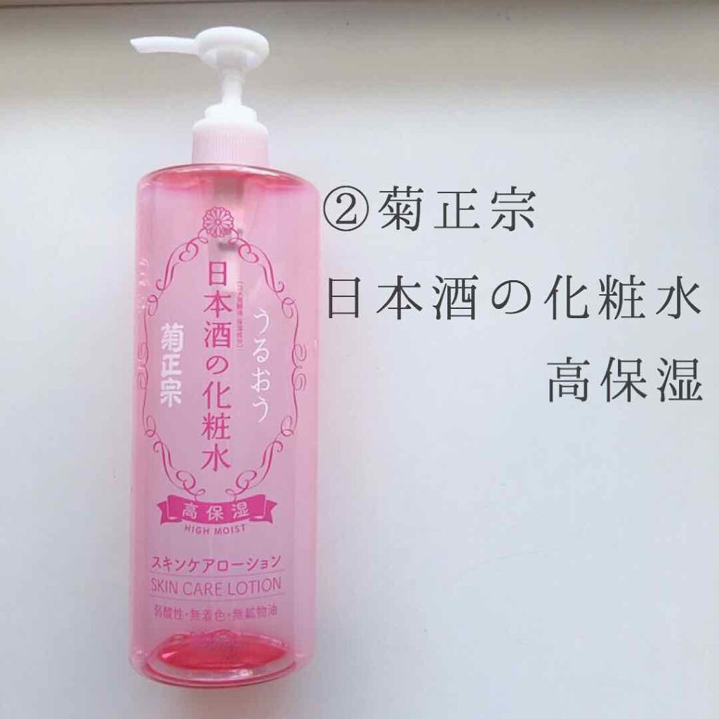 菊正宗 日本酒の化粧水 高保湿/菊正宗/化粧水を使ったクチコミ(3枚目)