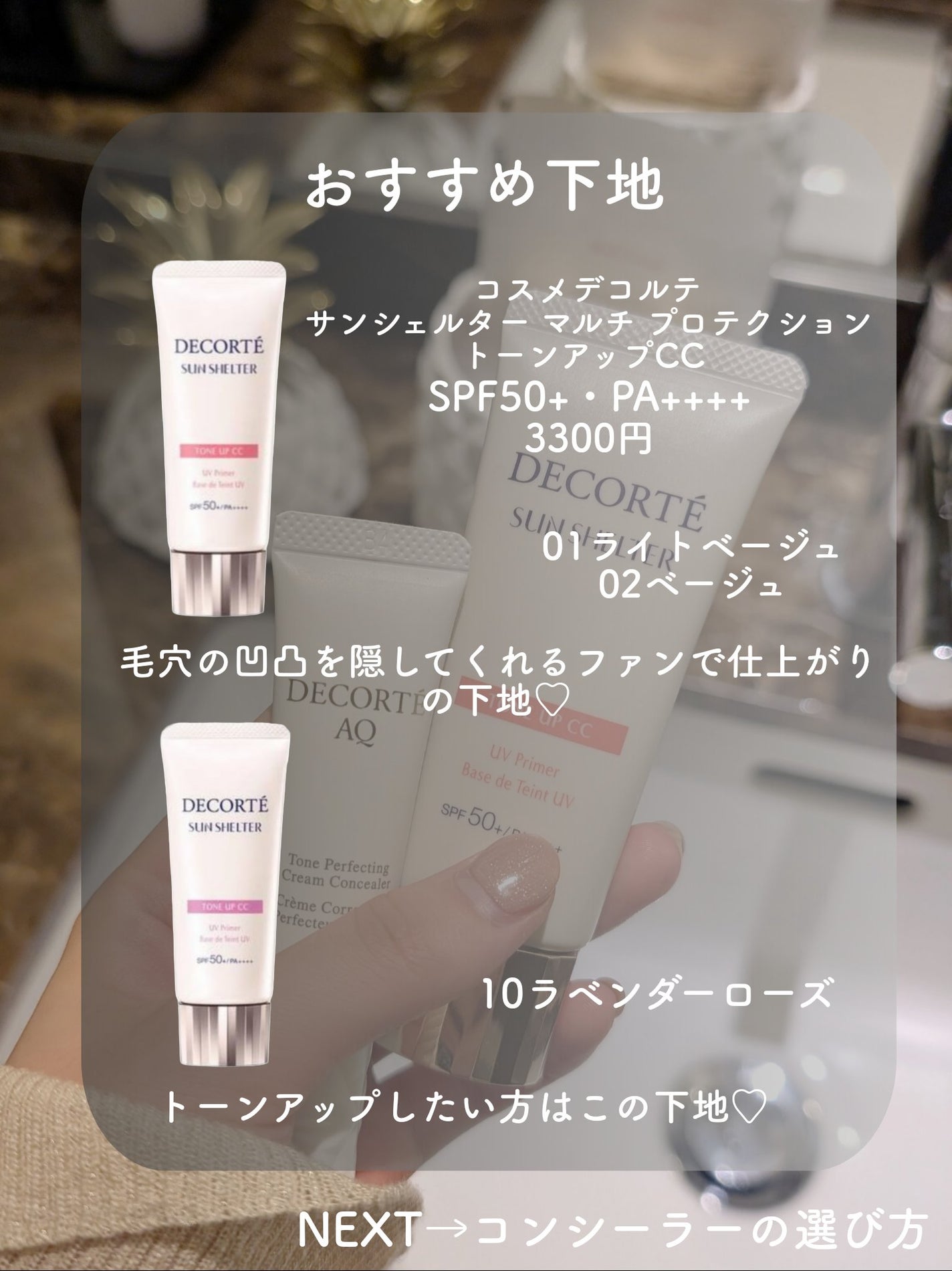 AQ クリームコンシーラー/DECORTÉ/クリームコンシーラーを使ったクチコミ(3枚目)