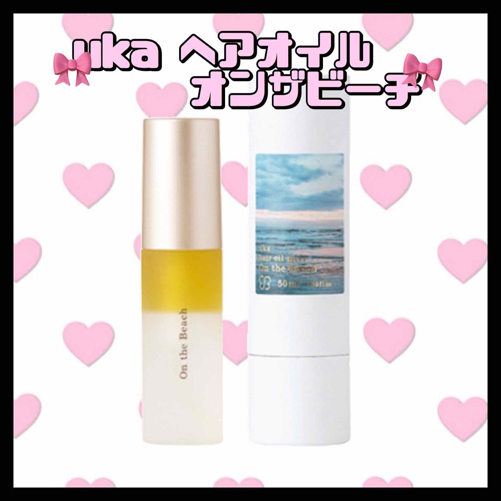 ウカヘアオイルミストオンザビーチ/uka/ヘアオイルを使ったクチコミ(1枚目)