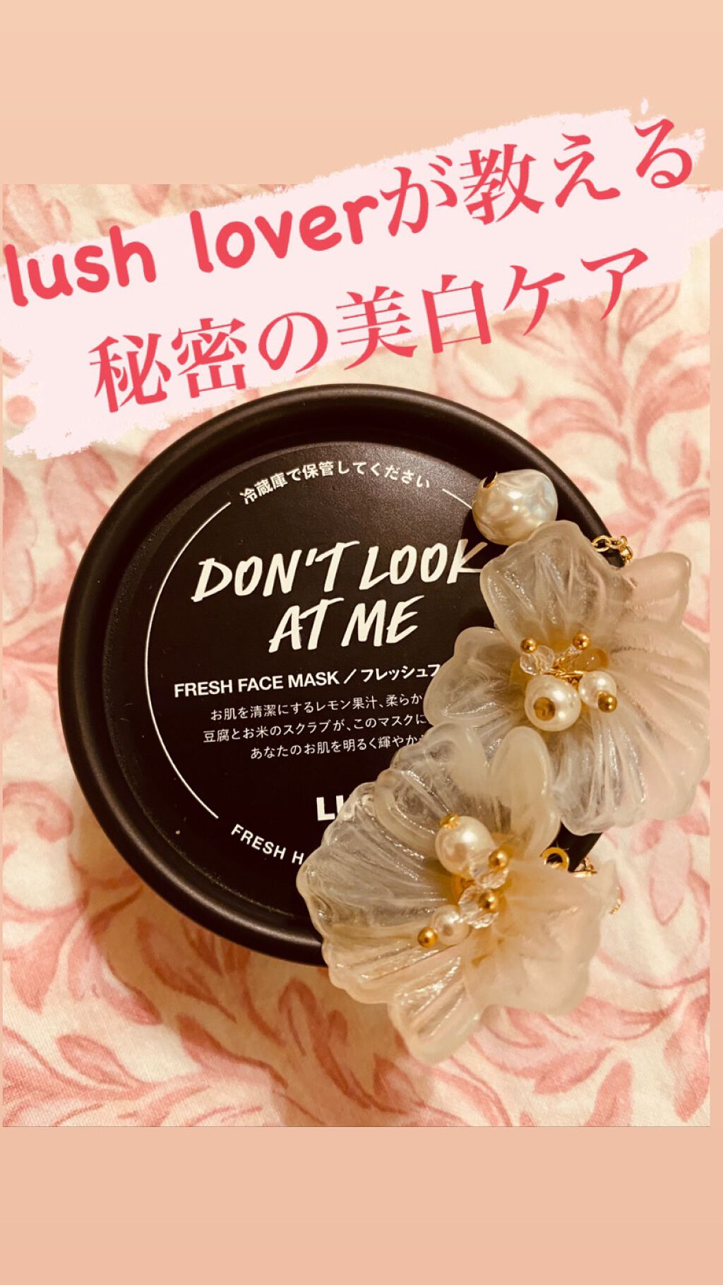 ドント ルック アット ミー/ラッシュ/洗い流すパック・マスクを使ったクチコミ(1枚目)