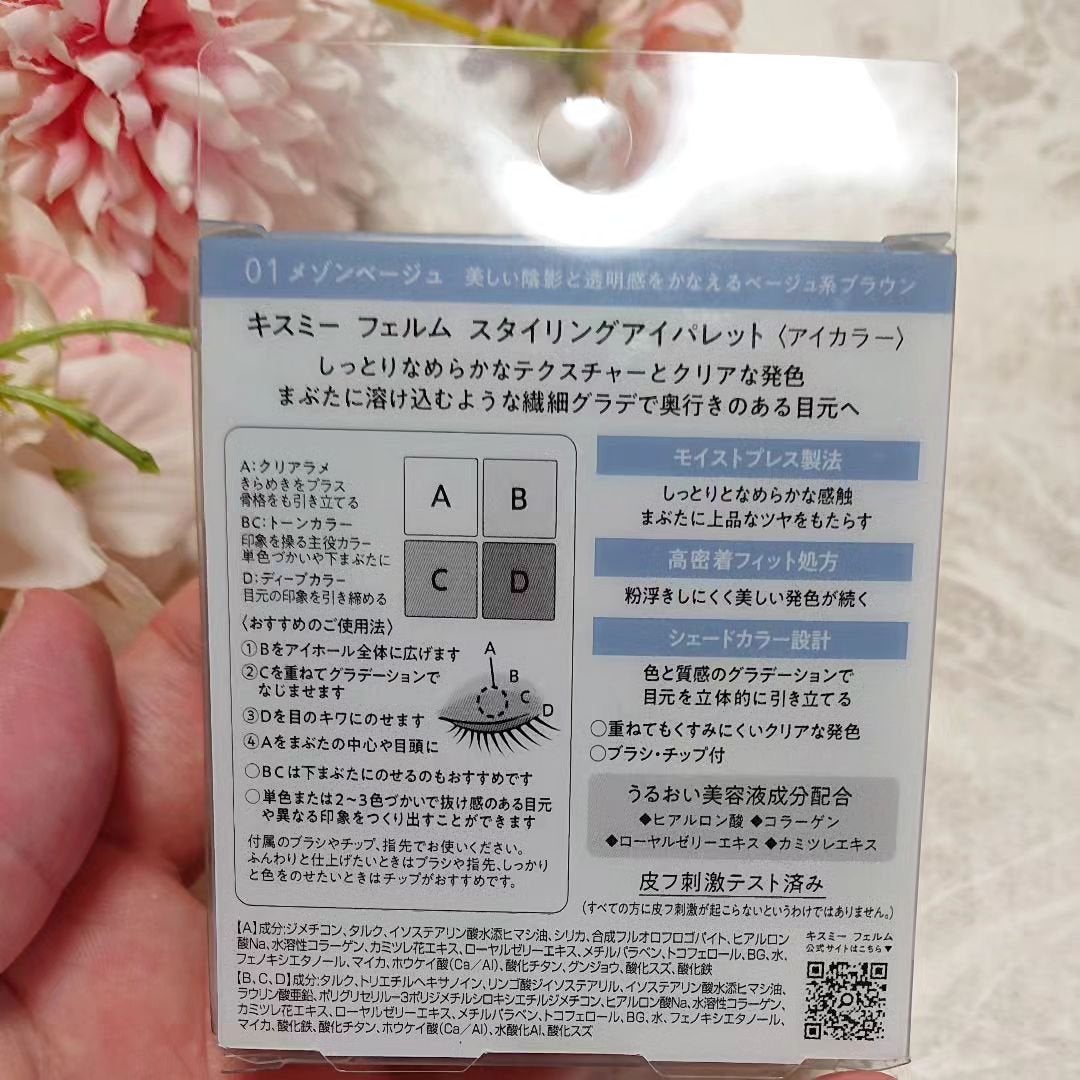 キスミー フェルム スタイリングアイパレット/キスミー フェルム/アイシャドウパレットを使ったクチコミ(2枚目)