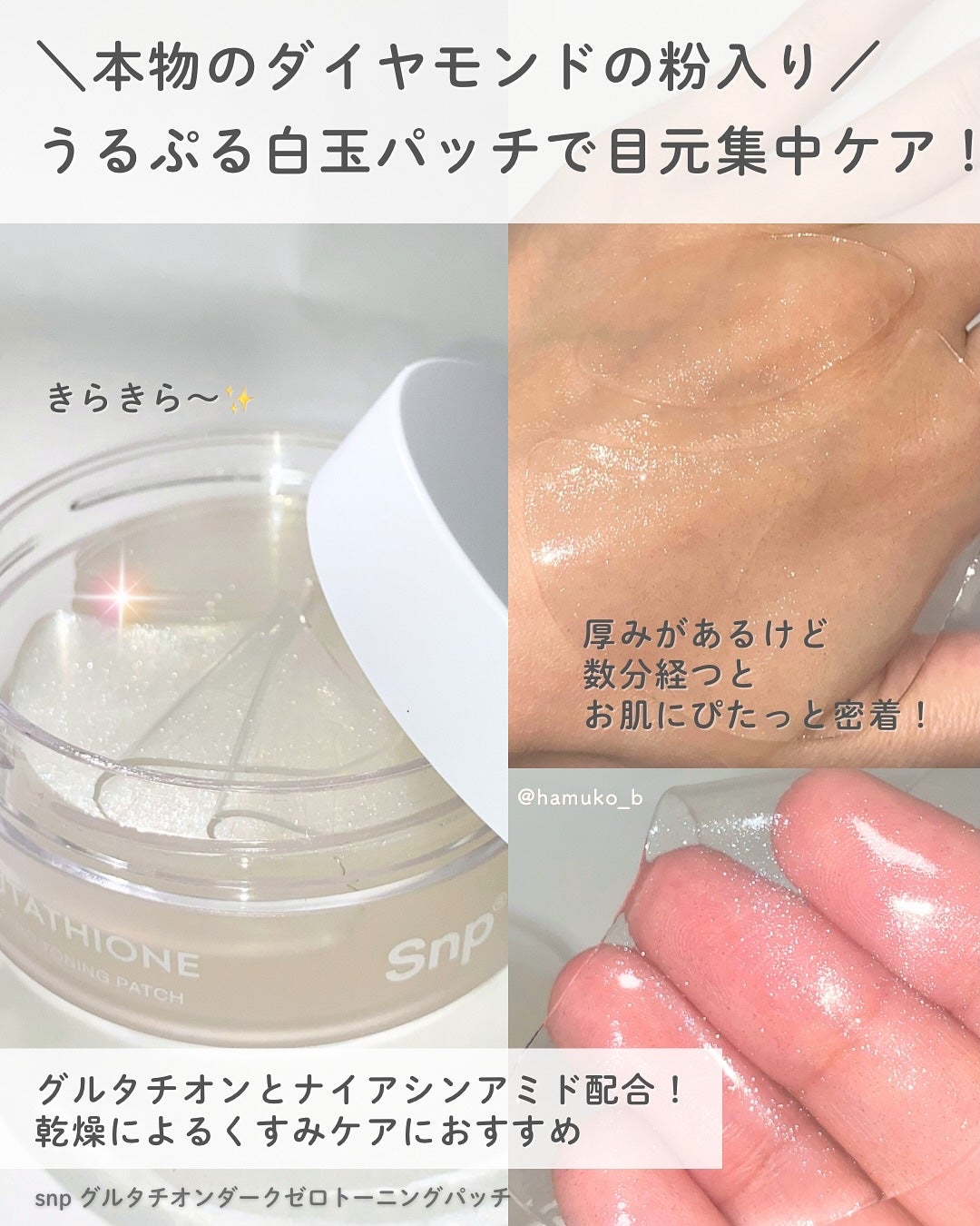 グルタチオンダークゼロトーニングパッチ/SNP/アイケア・アイクリームを使ったクチコミ(2枚目)