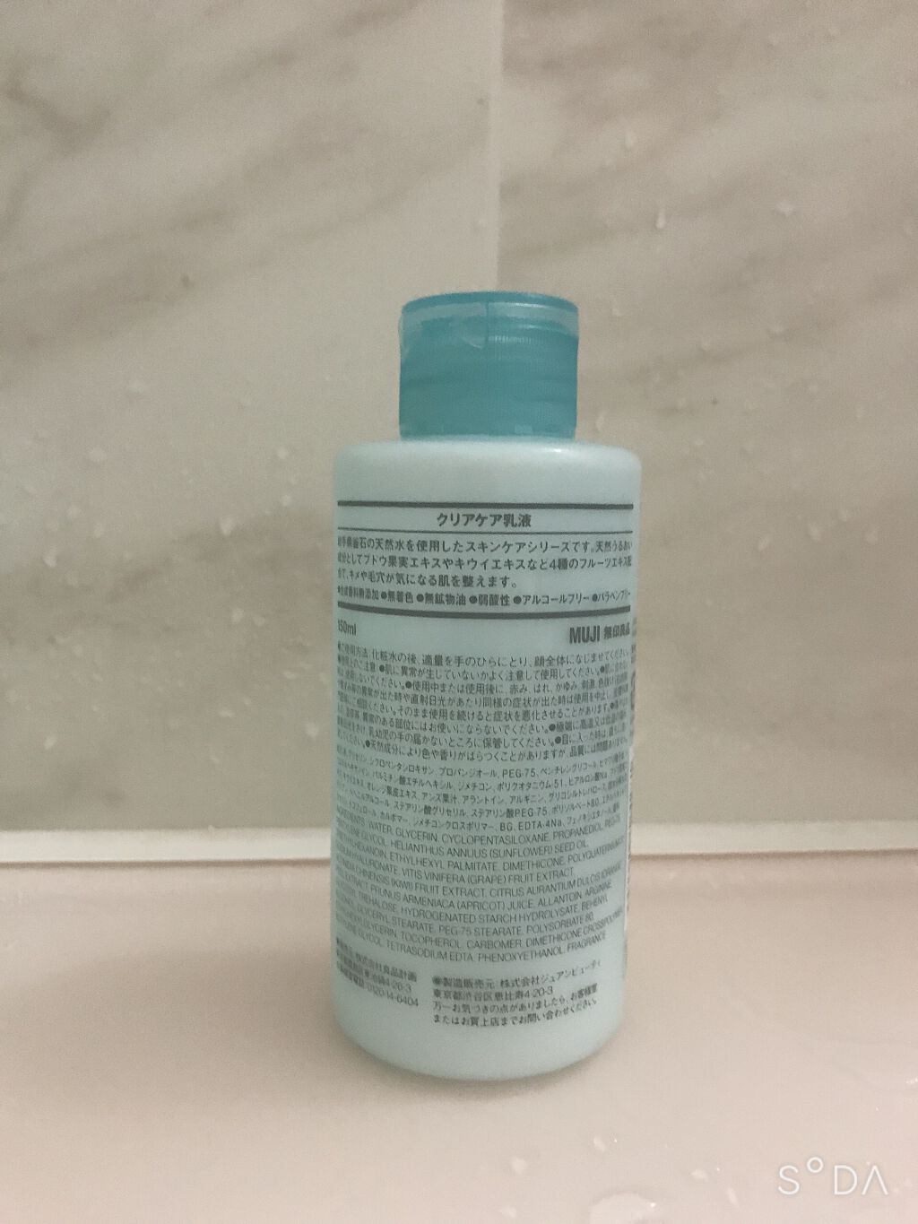 クリアケア化粧水/無印良品/化粧水を使ったクチコミ(4枚目)