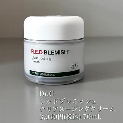 レッドブレミッシュ クリアスージングクリーム/Dr.G/フェイスクリームを使ったクチコミ(5枚目)