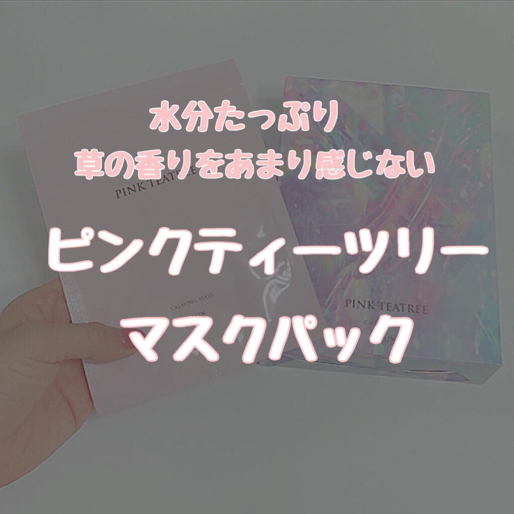 ピンクティーツリーマスクパック/APLIN/シートマスク・パックを使ったクチコミ(1枚目)