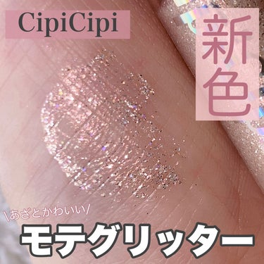 グリッター イルミネーションライナー R/CipiCipi/リキッドアイライナーを使ったクチコミ（1枚目）