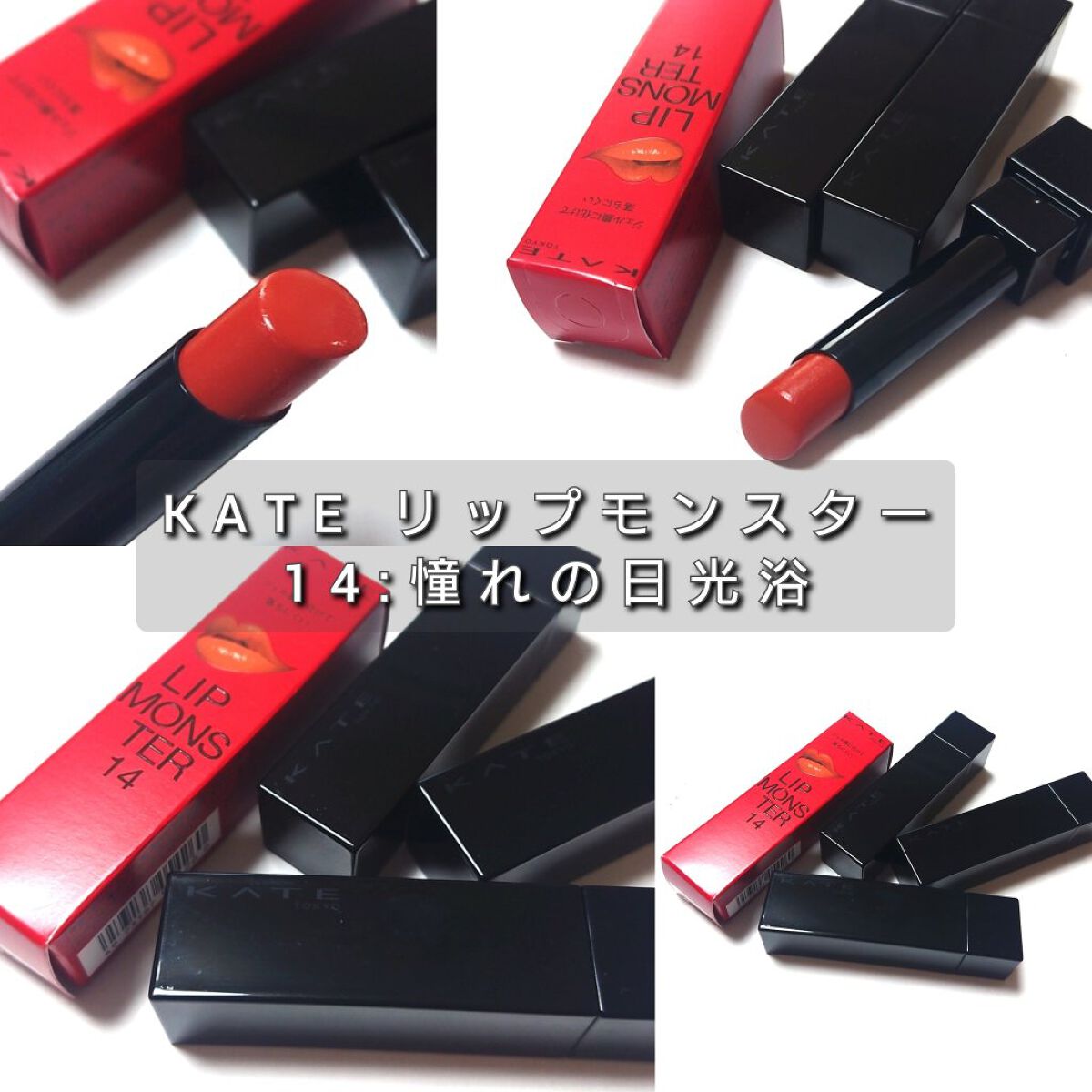 ケイト リップモンスター/KATE/口紅を使ったクチコミ（2枚目）