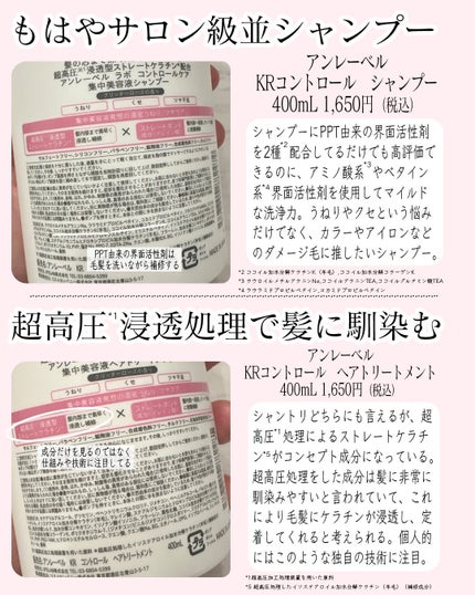 アンレーベル ラボ KRコントロール シャンプー/トリートメント/unlabel/市販シャンプーを使ったクチコミ(3枚目)