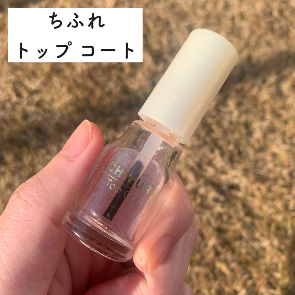トップ コート/ちふれ/ネイルトップコートを使ったクチコミ（2枚目）
