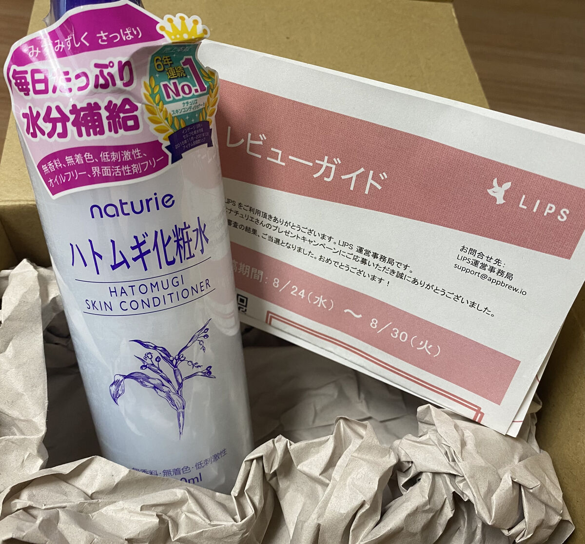 ハトムギ化粧水(ナチュリエ スキンコンディショナー R )/ナチュリエ/化粧水を使ったクチコミ（1枚目）