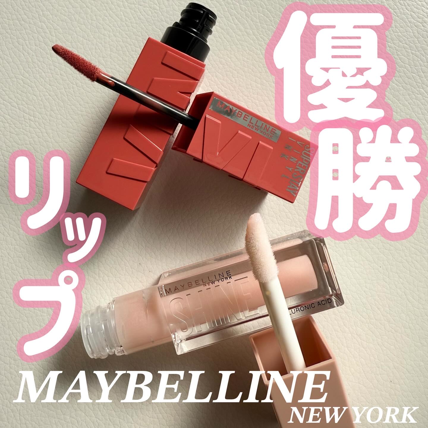 SPステイ ヴィニルインク/MAYBELLINE NEW YORK/口紅を使ったクチコミ（1枚目）