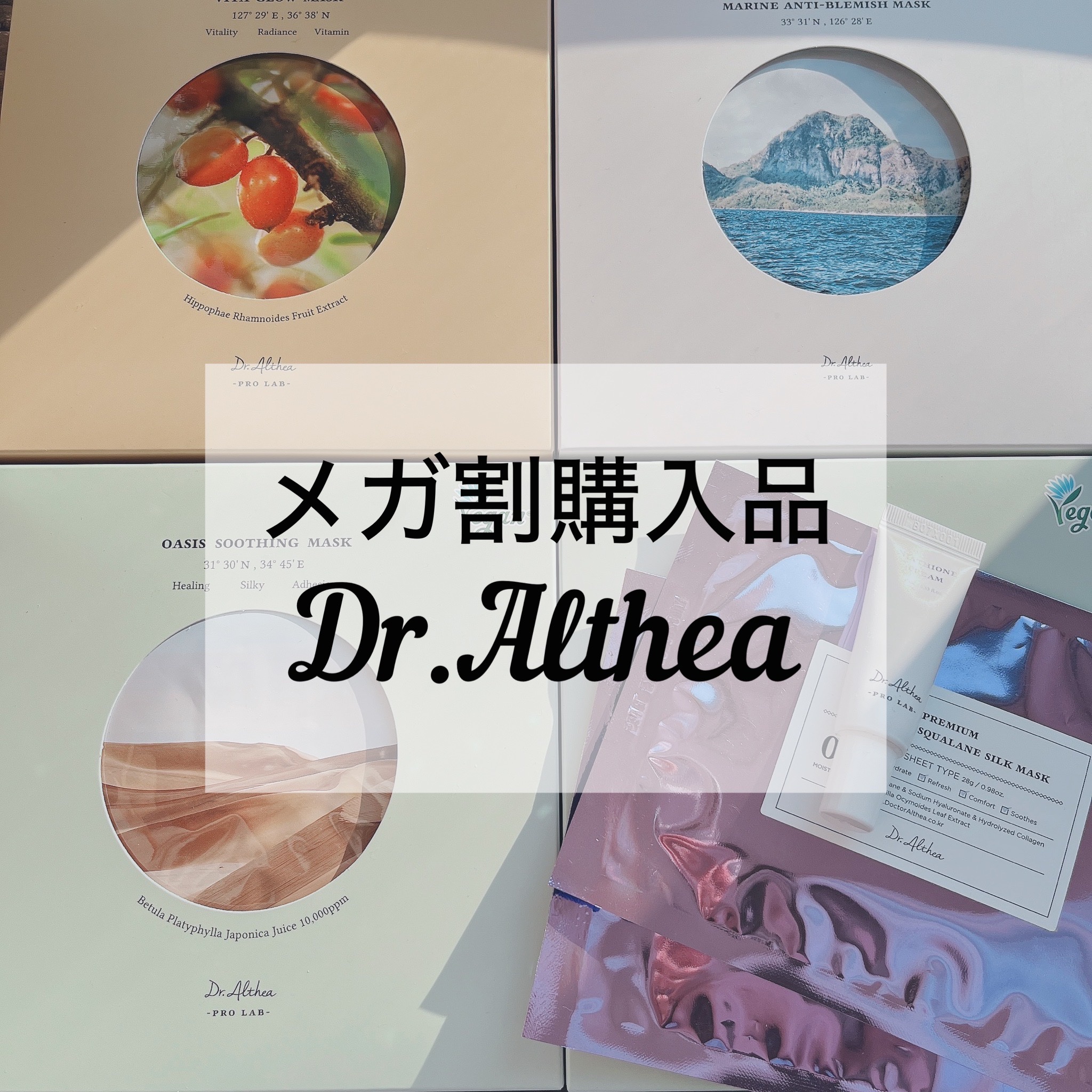 マリン アンチ ブレミッシュ マスク/Dr.Althea/シートマスク・パックを使ったクチコミ（1枚目）