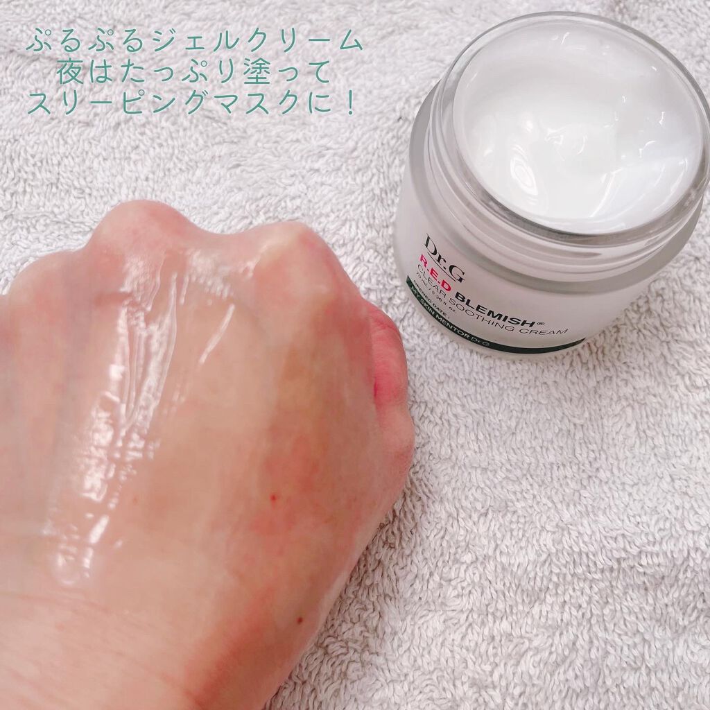 レッドB・Cスムージングクリーム/Dr.G/フェイスクリームを使ったクチコミ（3枚目）