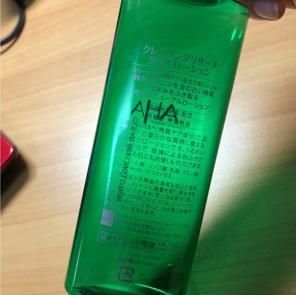 クリア ローション/クレンジングリサーチ/化粧水を使ったクチコミ(2枚目)