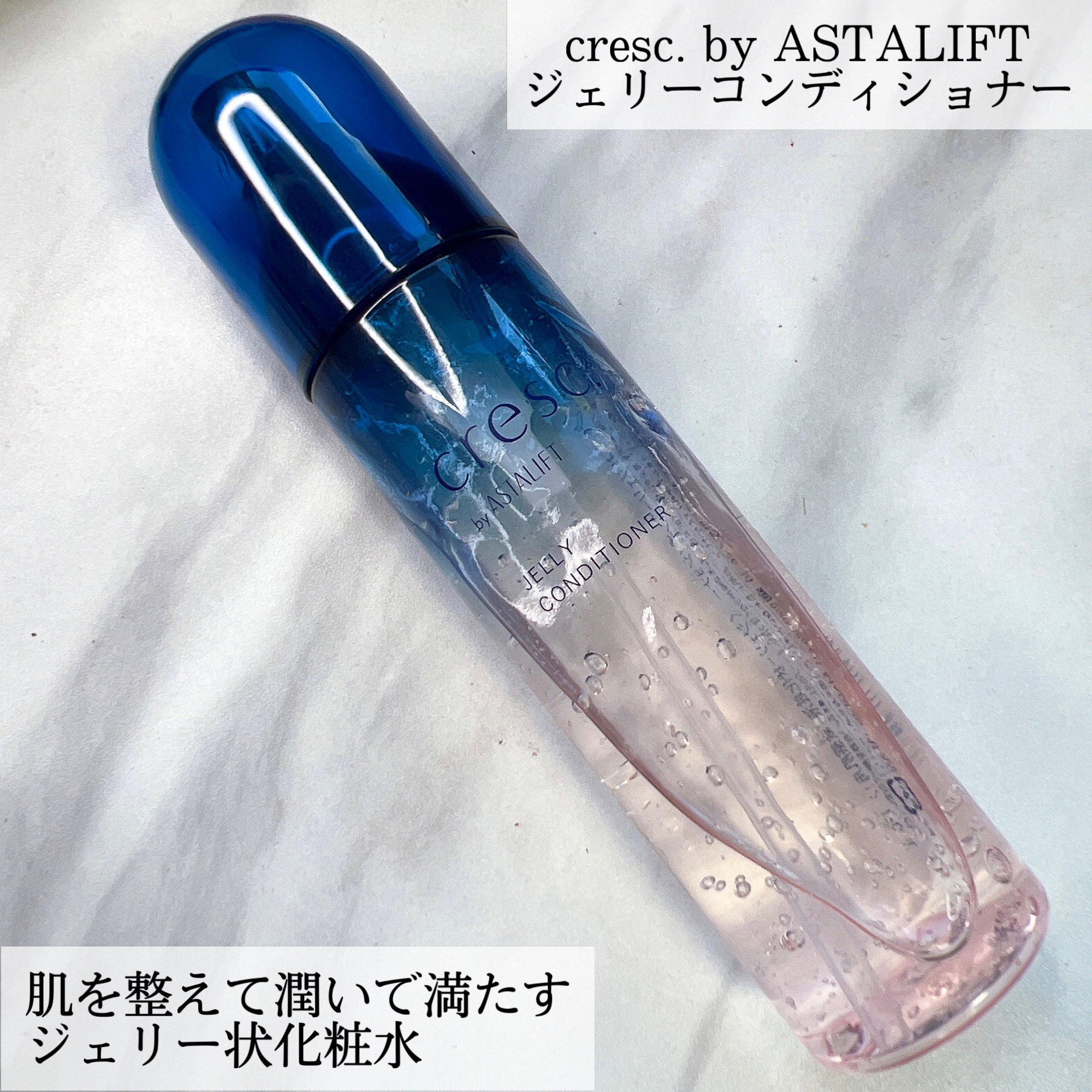 ジェリー コンディショナー/cresc. by ASTALIFT/化粧水を使ったクチコミ（2枚目）