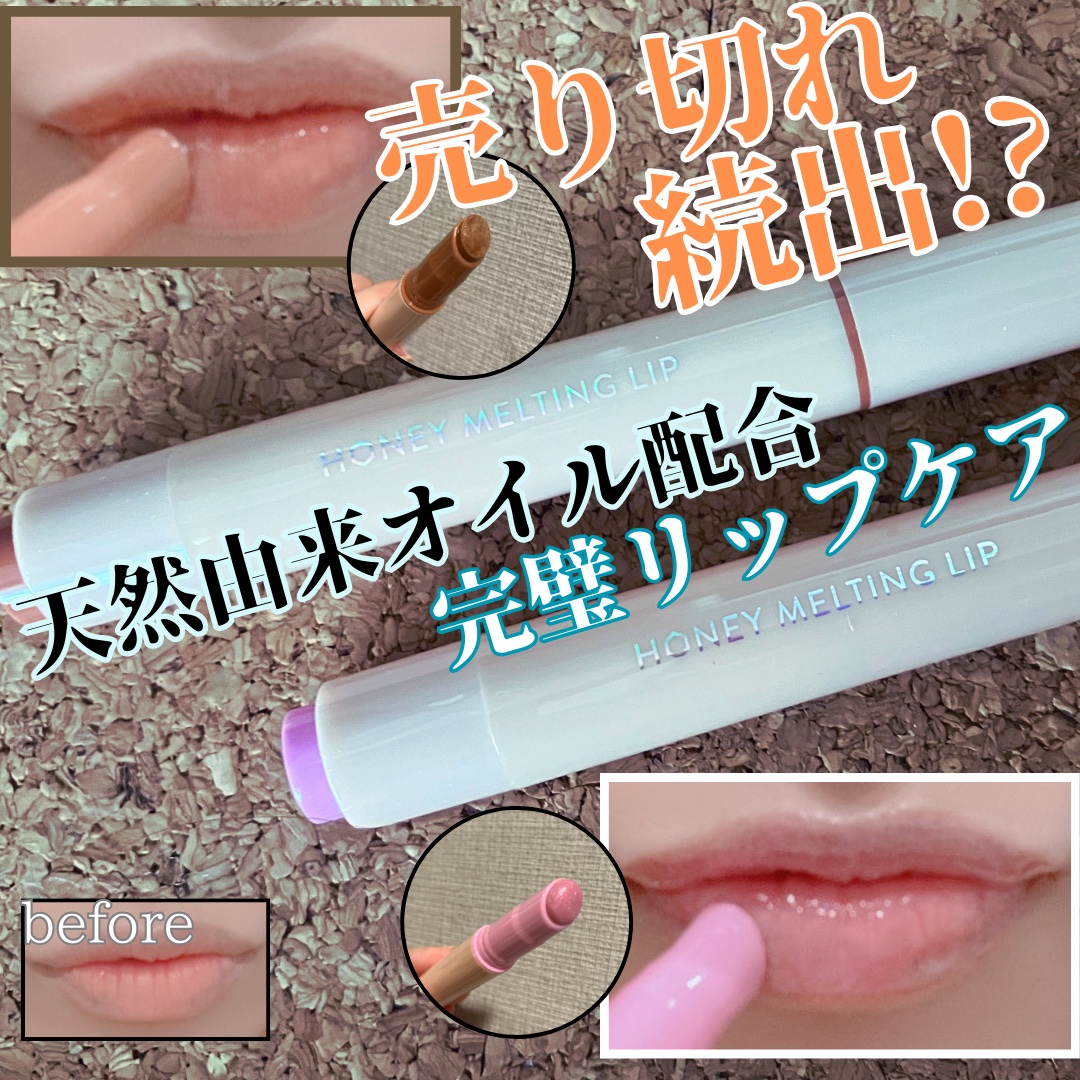 ハニーメルティングリップ/ネイチャーリパブリック/口紅を使ったクチコミ（2枚目）