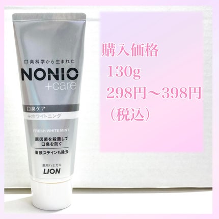 NONIOプラスホワイトニングハミガキ/NONIO/歯磨き粉を使ったクチコミ(2枚目)