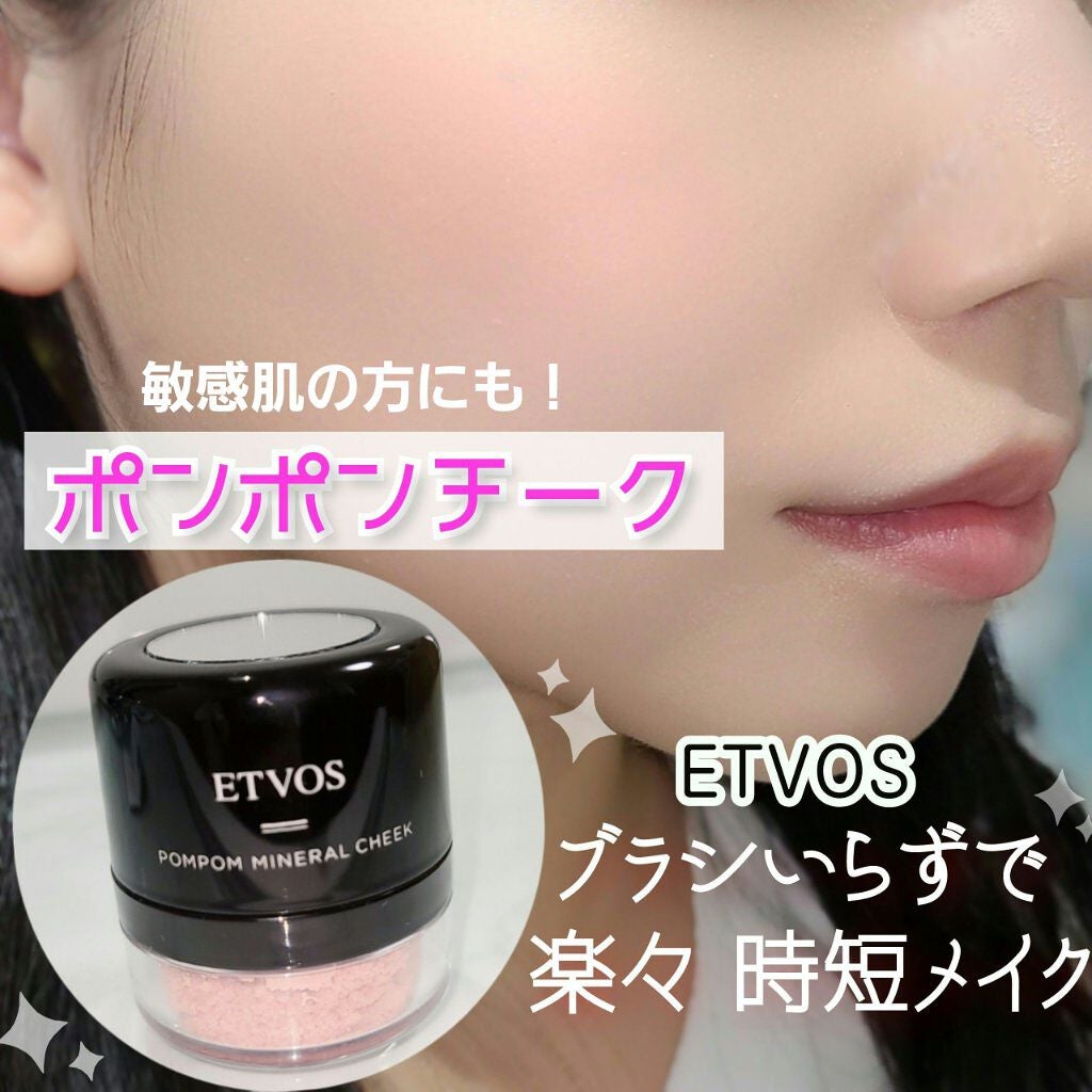未使用 鏡付き ETVOS ポンポン ミネラルチーク 6点セット ポンポンミネラルチーク|エトヴォスの口コミ - 敏感肌に