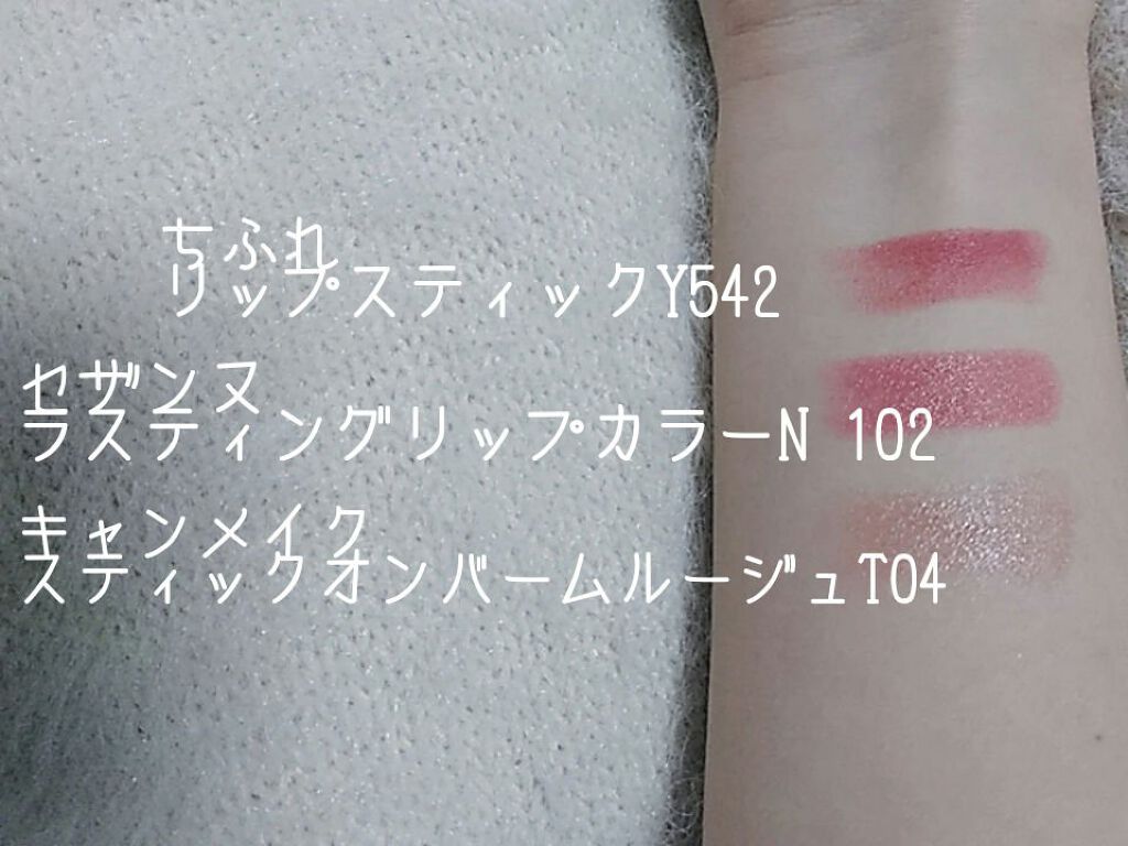 ステイオンバームルージュ/キャンメイク/口紅を使ったクチコミ(5枚目)