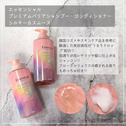 エッセンシャルプレミアム バリアシャンプー・コンディショナー シルキー&スムース/エッセンシャル/市販シャンプーを使ったクチコミ(2枚目)