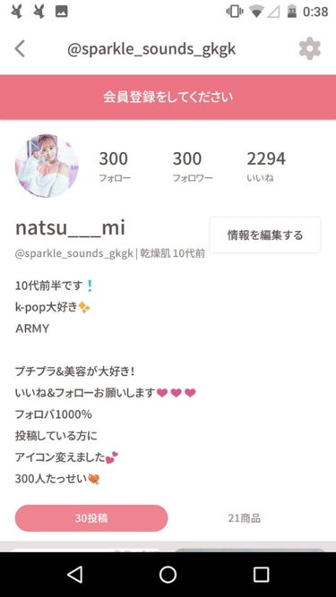 natsu___mi on LIPS 「フォロワー300人になりました！！！みなさんありがとうございま..」（1枚目）