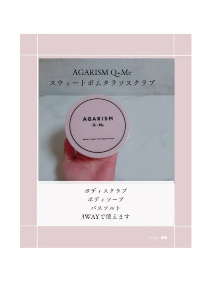 Q+Me スウィート ボム タラソ スクラブ/AGARISM/バスト・ヒップケアを使ったクチコミ(1枚目)