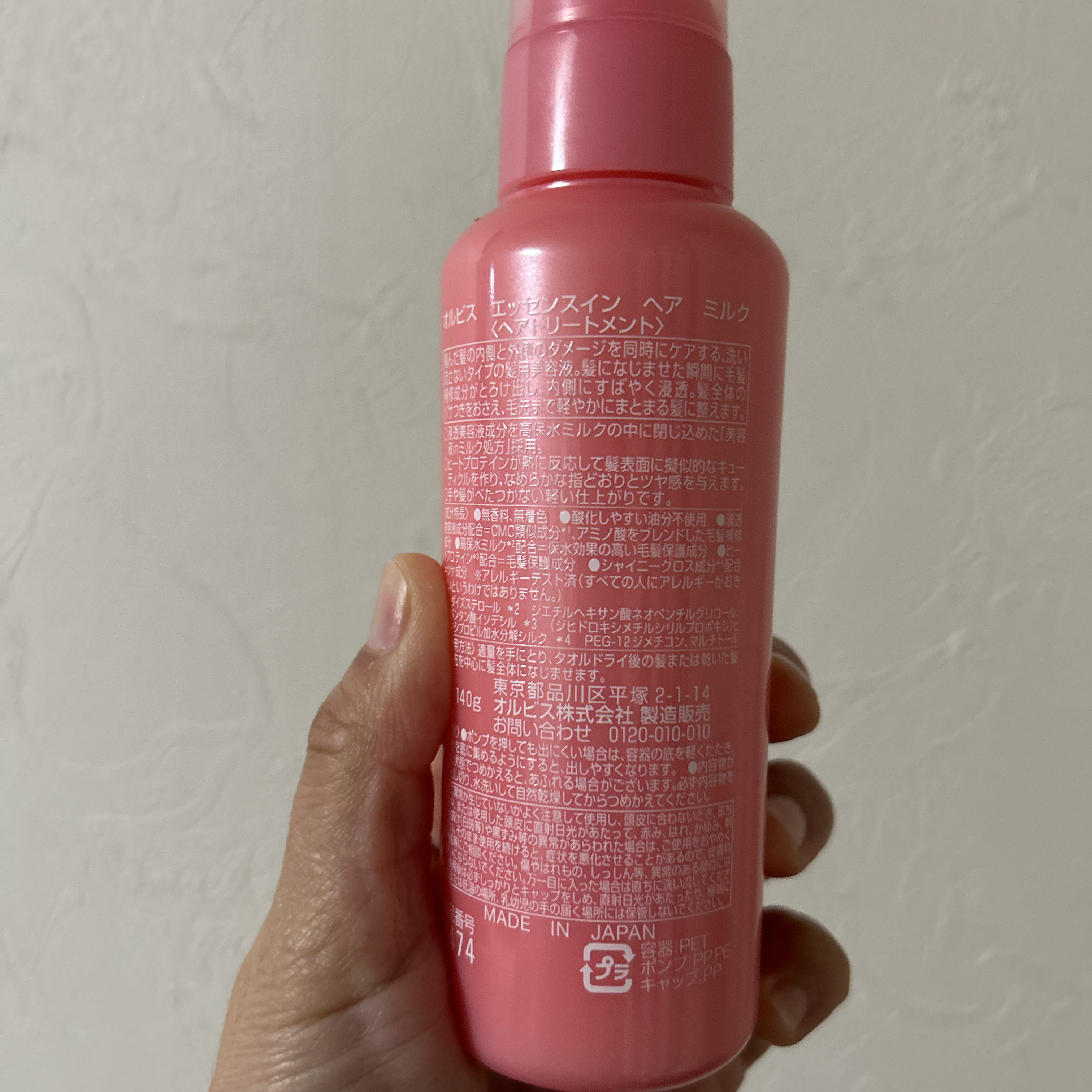 エッセンスインヘアミルク/オルビス/ヘアミルクを使ったクチコミ（2枚目）