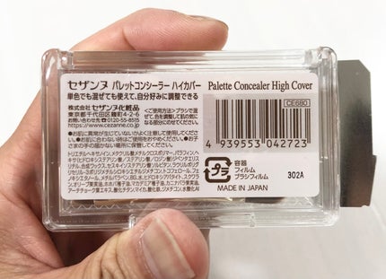 パレットコンシーラー ハイカバー/CEZANNE/パレットコンシーラーを使ったクチコミ(5枚目)