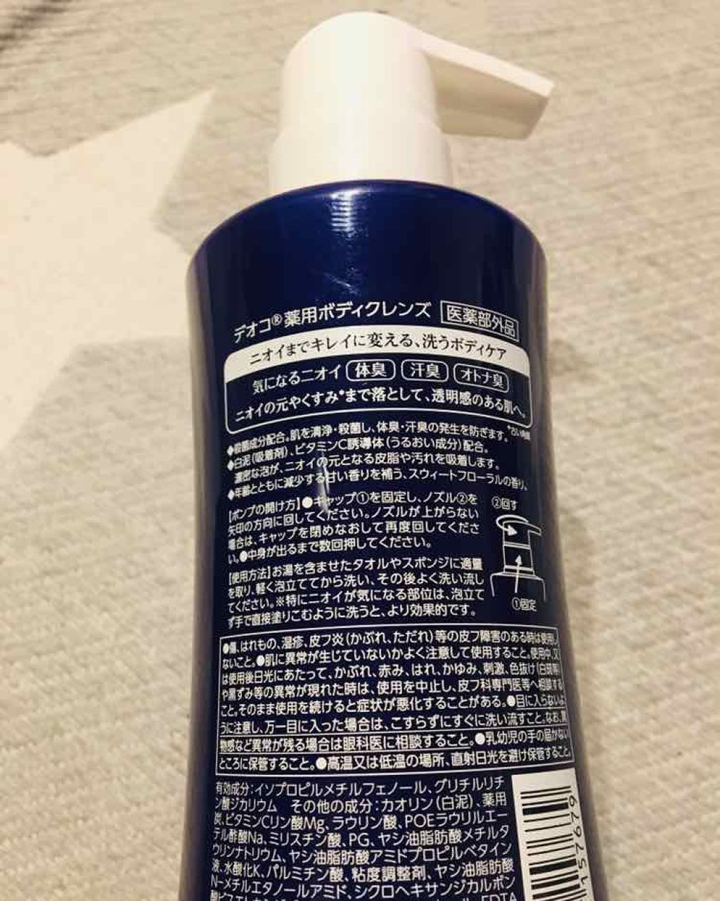 デオコ 薬用ボディクレンズ/DEOCO(デオコ)/ボディソープを使ったクチコミ(2枚目)